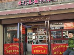 门面-中山美食街