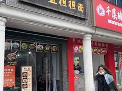 -泰宜担担面(黄泥塝总店)