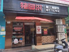 -猪脚洪隆江猪脚饭