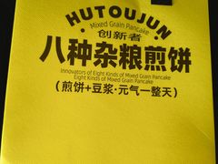 -虎头军煎饼(魏公村店)