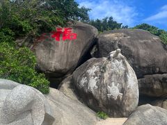 -海南分界洲岛旅游区