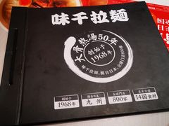 -味千拉面(星摩尔购物中心店)