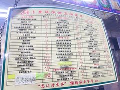 -卜奎风味便宜坊(兴隆路店)