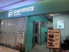 -拍刻风照相馆(紫荆广场店)