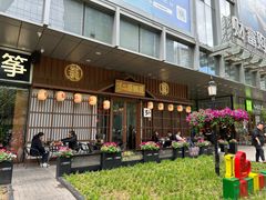 -弓二·烧鸟居酒屋(财富购物中心店)