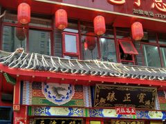 门面-宝正臻天津包子总店(金阳光居易店)