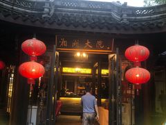 -湘湖大院(越王路店)
