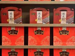 -非遗·老山合·潮汕特产猪头粽(龙眼南店)