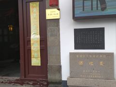 门面-朱家角课植园