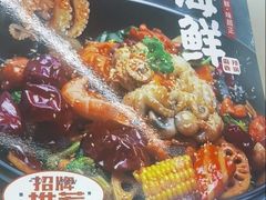 -醉人椒麻辣香锅(王府井喜悦店)