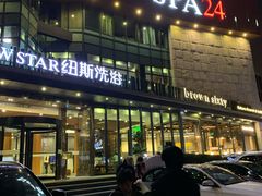 -纽斯桑拿会所(东绣路店)