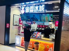 门面-蜜雪冰城(陆家嘴店)