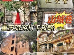 -山城巷传统风貌区