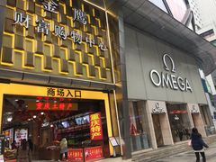 -家富足道·SPA·影院式(解放碑碑中心店)