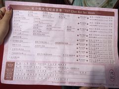 菜单-池记(尖沙咀店)