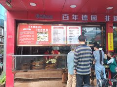 -百年德园(侯家塘店)