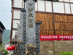 -罗泉古镇