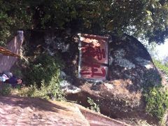 iphone_upload_pic-丹霞山风景名胜区