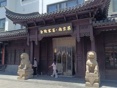 -金陵家宴·金陵春·南京菜(夫子庙店)