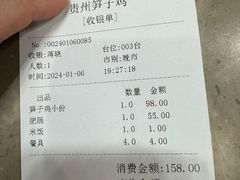 -贵州笋子鸡(米市街店)