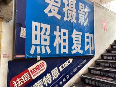 -爱摄影照相馆(大北路店)