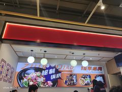 -醉人椒麻辣香锅(上地华联店)