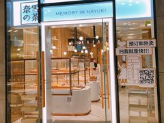 门面-奈雪的茶(skp店)