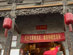 -山西会馆·晋菜·晋商宴·牌匾博物馆(胜利东街店)