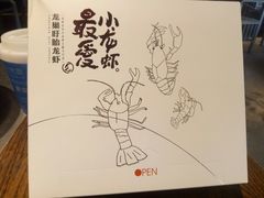-龙巢盱眙龙虾·牛蛙·烧烤宵夜(八卦岭店)