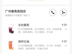 -喜茶(广州番禺奥园广场店)