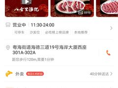 -八合里潮汕鲜牛肉火锅(深圳海岸城店)