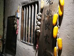 -老鲍农家乐