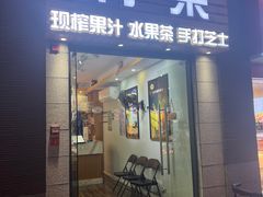 -满茶(盛天地店)