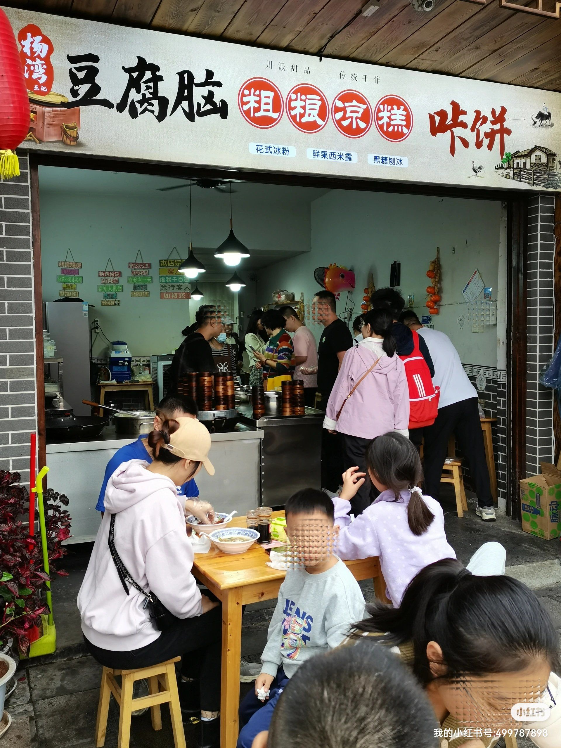 乐山苏稽豆腐脑和凉糕