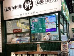-阿金大白·上海菜馆(新天地店)