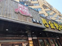 -粥全粥到海鲜家常菜·海肠捞饭(嫩江路店)