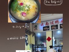 -双桥园·云南过桥米线(古城南门店)