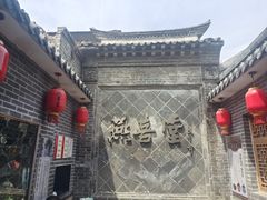 -燕喜堂·中华老字号(大明湖店)