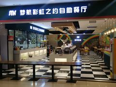 -梦航彩虹之约自助餐厅(华府天地店)
