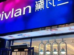 -黛瓦兰西点(开发区店)