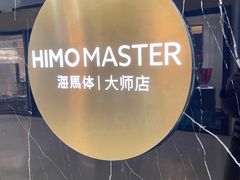 -海马体照相馆|大师(北京华贸中心店)