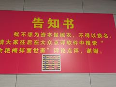 -余艳梅拌面世家(马场横路店)