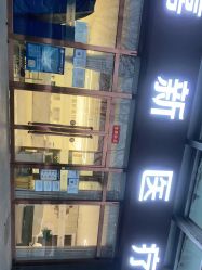 -圣嘉新医疗美容医院
