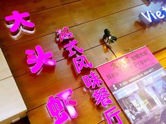 门面-大头虾越式风味餐厅(光明广场店)