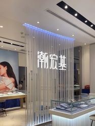 -潮宏基(万象城店)