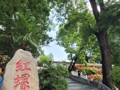 -红螺寺