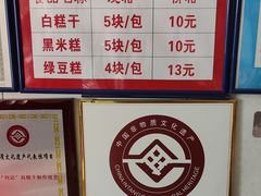 -刘记独流白糕干
