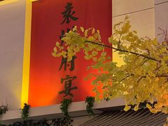 -袁州宴·地道袁州菜(袁山东路店)