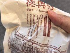 -德兴馆(广东路总店)