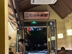 -雁滩白记·兰州牛肉面